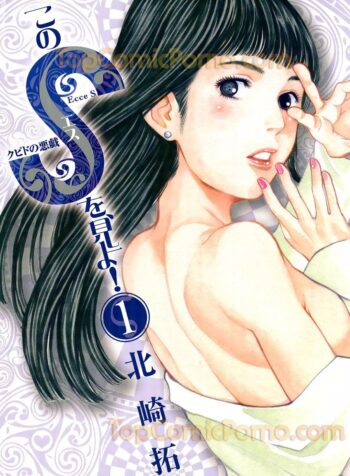 Kono S wo- Mi yo!: Cupid no Itazura