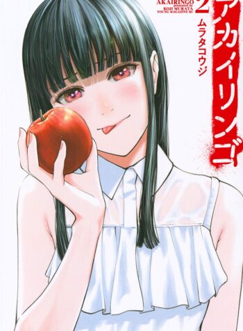 Akai Ringo