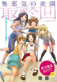 Mujaki no Rakuen