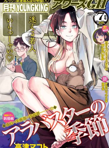 Alabaster no Kisetsu