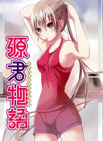 Minamoto-kun Monogatari