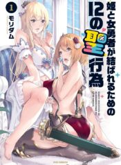 Hime to Onna Yuusha ga Musubareru Tame no 12 no Sei Koui