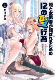 Hime to Onna Yuusha ga Musubareru Tame no 12 no Sei Koui
