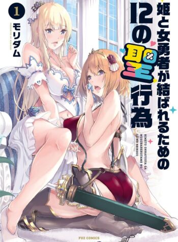 Hime to Onna Yuusha ga Musubareru Tame no 12 no Sei Koui