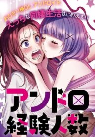 Android wa Keiken Ninzuu ni Hairimasu ka?