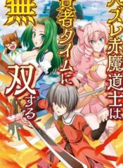 Hazure Akamadoushi Ha Kenjyatime Ni Musou Suru