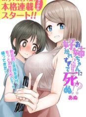 Onee-chan ni Sukaresugite Shinu!?