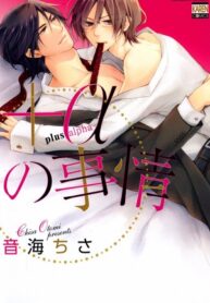 Plus Alpha no Jijou