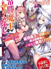Tsubekasaru Maou’s Retry
