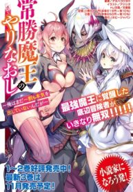 Tsubekasaru Maou’s Retry