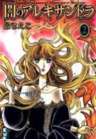 Yami no Alexandra